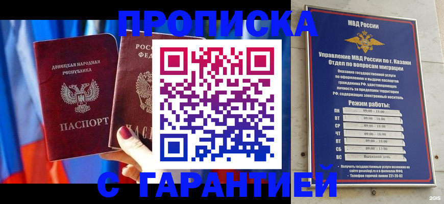 прописка паспорт в Калининске